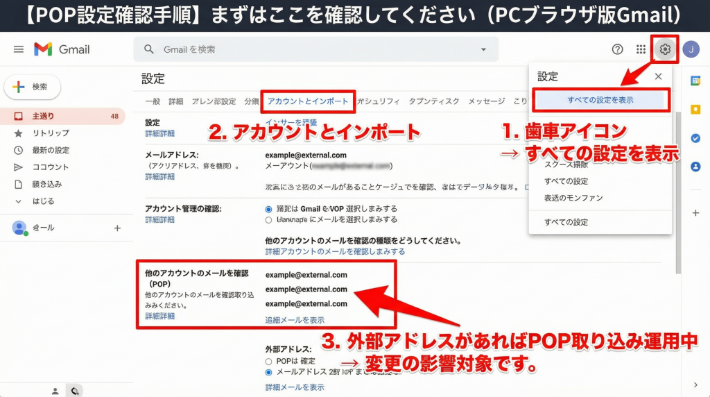 【POP設定確認手順】まずはここを確認してください(PCブラウザ版Gmail)