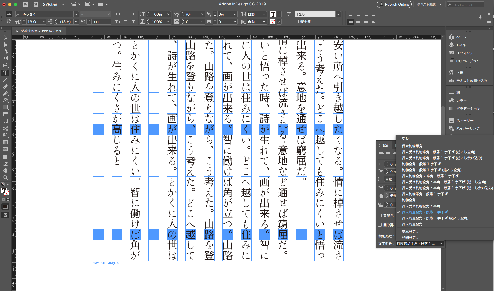 InDesignに慣れていても文字組みで迷うことがあります