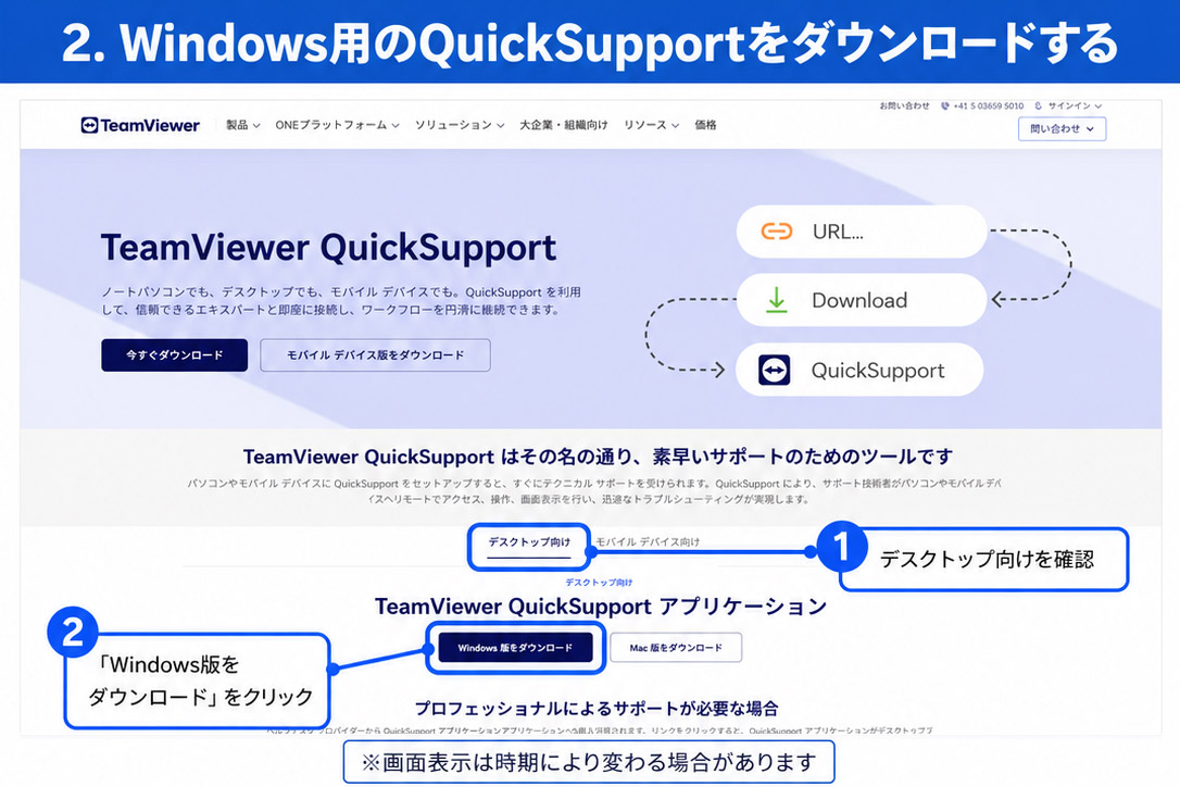 2. Windows用のQuickSupportをダウンロードする
